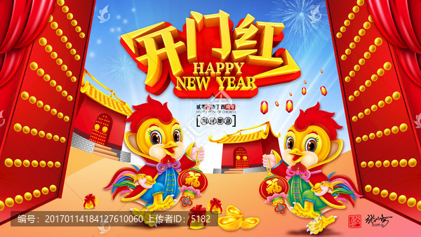雞年