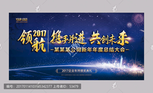 2017年會(huì)