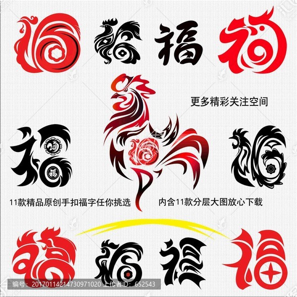 福字