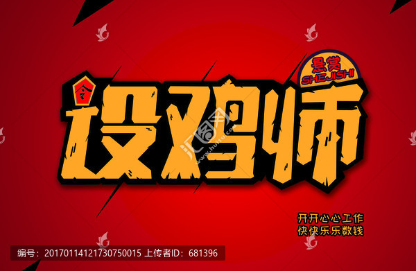 招聘設(shè)計(jì)師