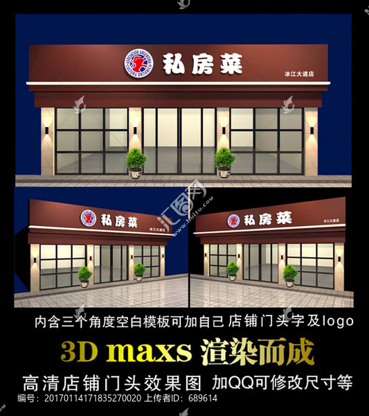 私房菜門頭效果圖