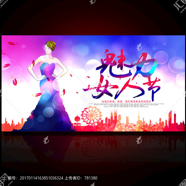 三八婦女節