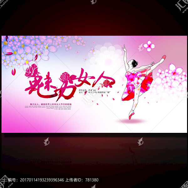 婦女節(jié),三八婦女節(jié),魅力女人