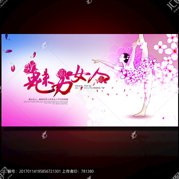 婦女節(jié),三八婦女節(jié),魅力女