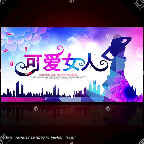 婦女節(jié),三八婦女節(jié),可愛女人