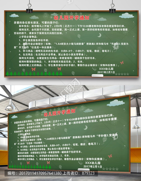 幼兒園開學(xué)通知
