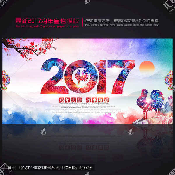 2017雞年