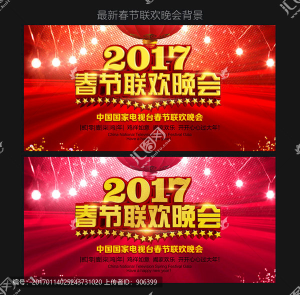 春晚 春節(jié)晚會 年會 文藝晚會