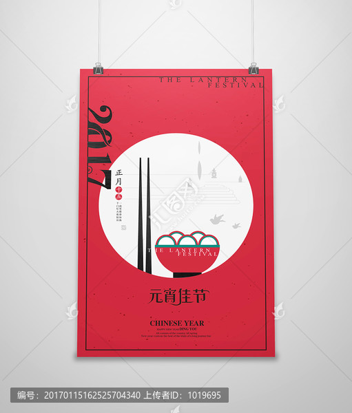 創(chuàng)意元宵節(jié)海報