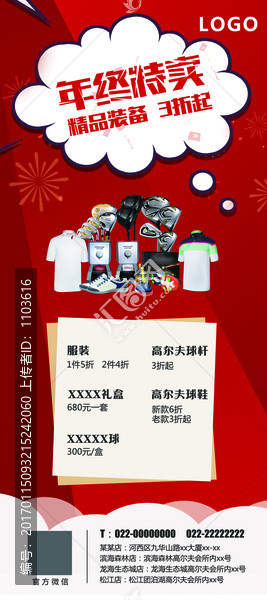 年終特賣X展架