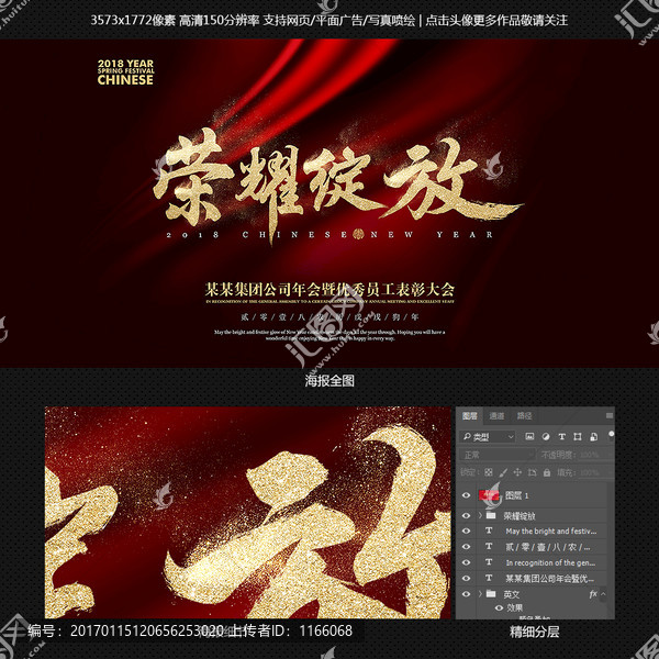 榮耀綻放