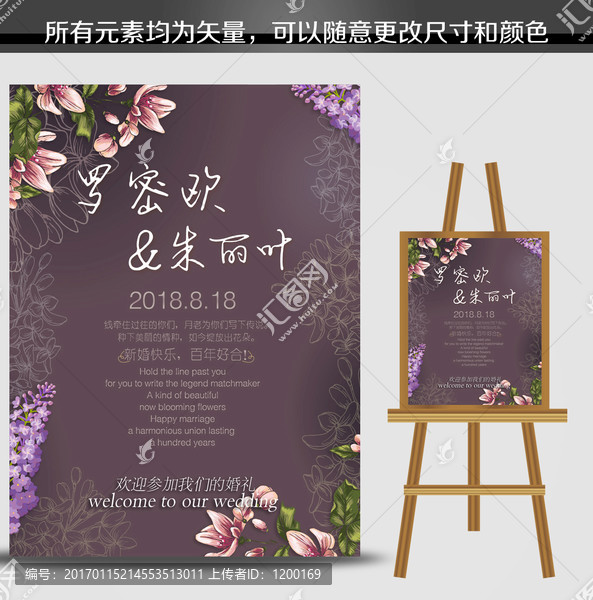 高雅紫色婚禮水牌