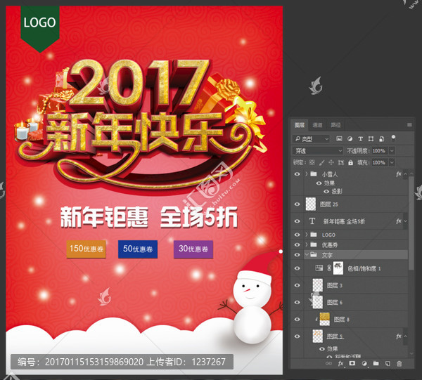 2017新年海報(bào)
