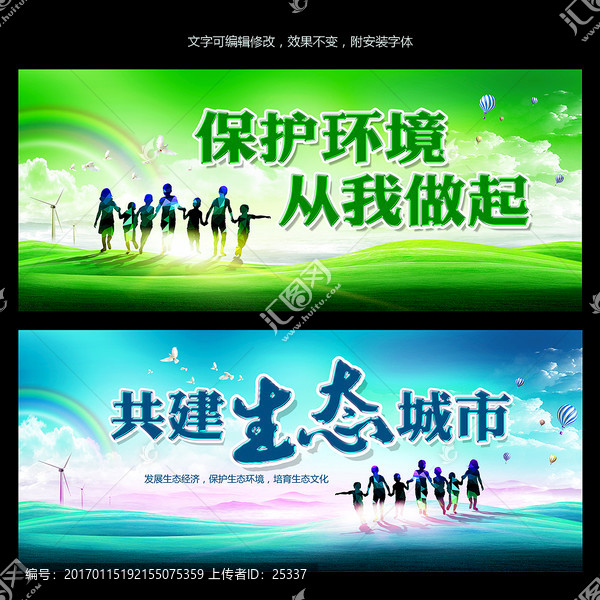 綠色環(huán)保生態(tài)文明建設(shè)海報(bào)