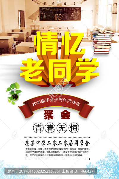 同學會海報