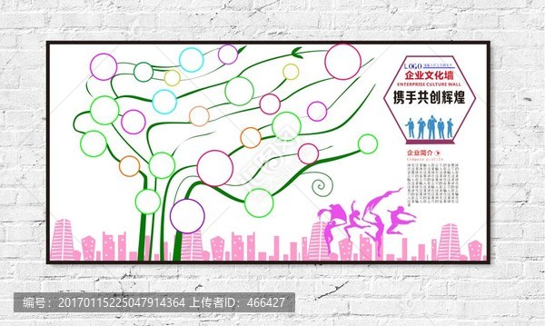 創(chuàng)意時(shí)尚企業(yè)員工風(fēng)采背景墻