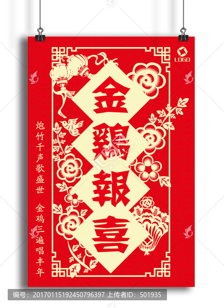 雞年