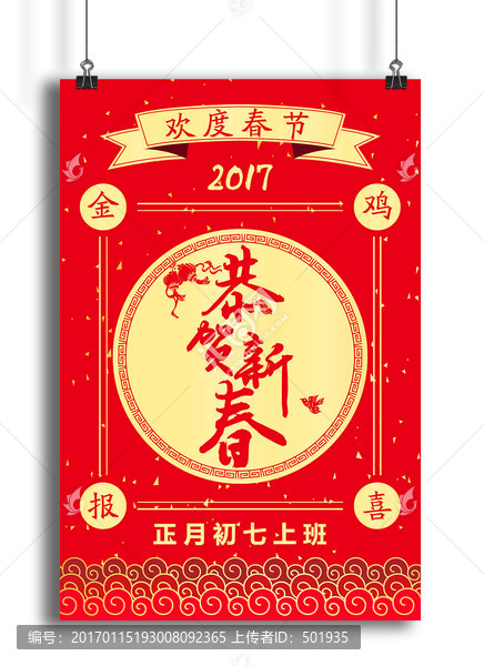 雞年