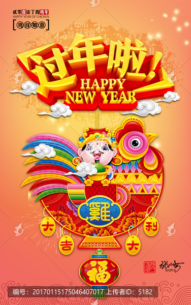 雞年