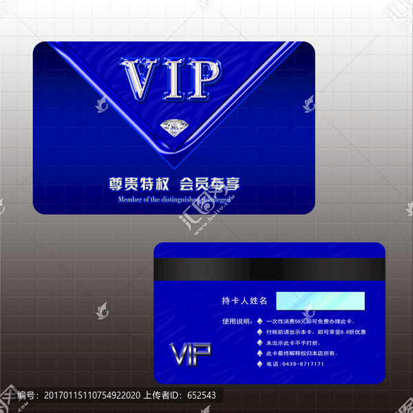 VIP卡