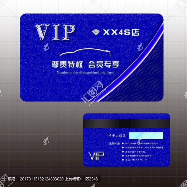 VIP會員卡