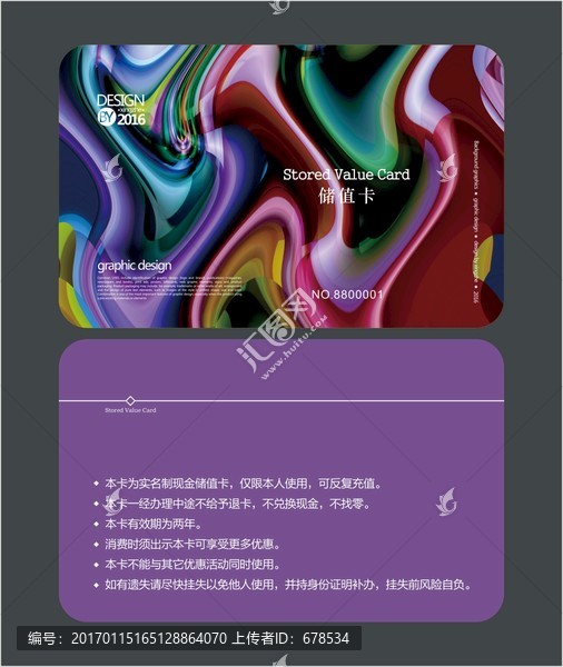 紫色時尚會員卡,儲值卡