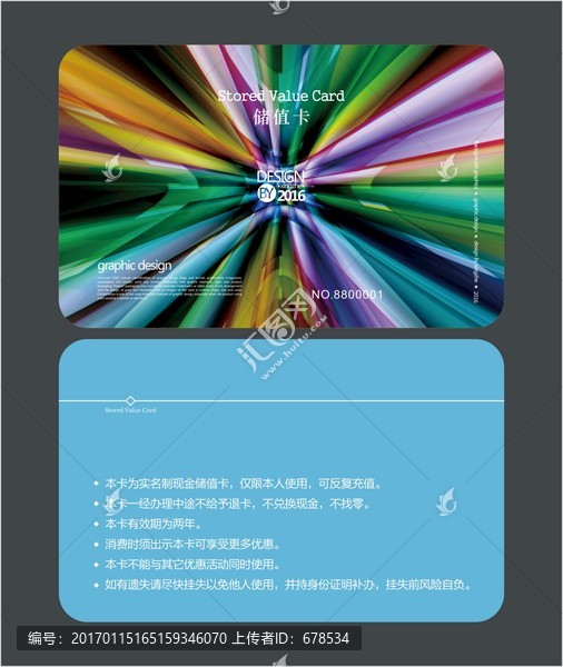 時(shí)尚多彩會(huì)員卡,儲(chǔ)值卡