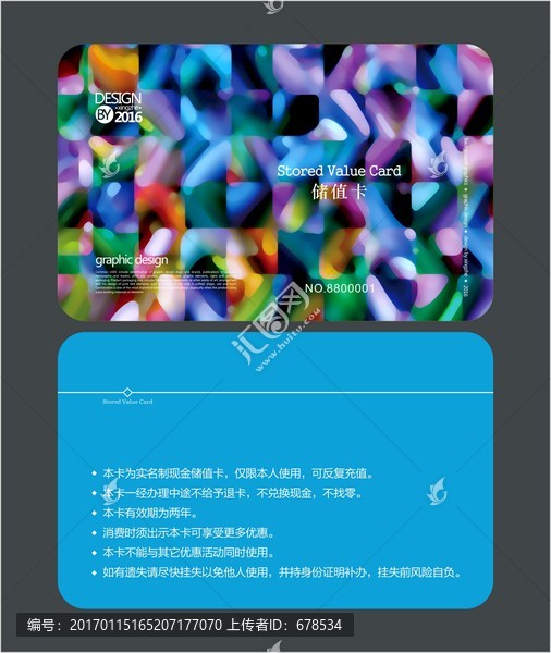 藍色迷幻會員卡,儲值卡