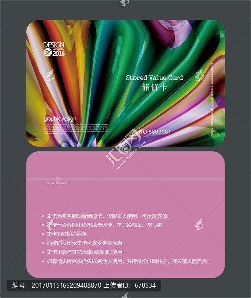 化妝品店會(huì)員卡,儲(chǔ)值卡