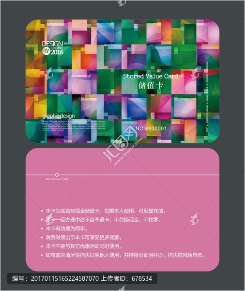 服裝店會員卡,儲值卡