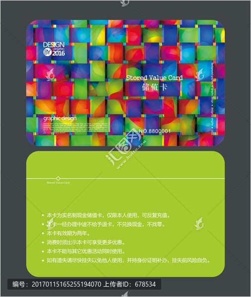 綠色多彩會員卡,儲值卡