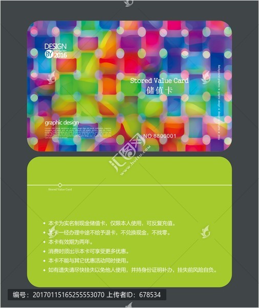多彩會(huì)員卡,儲(chǔ)值卡