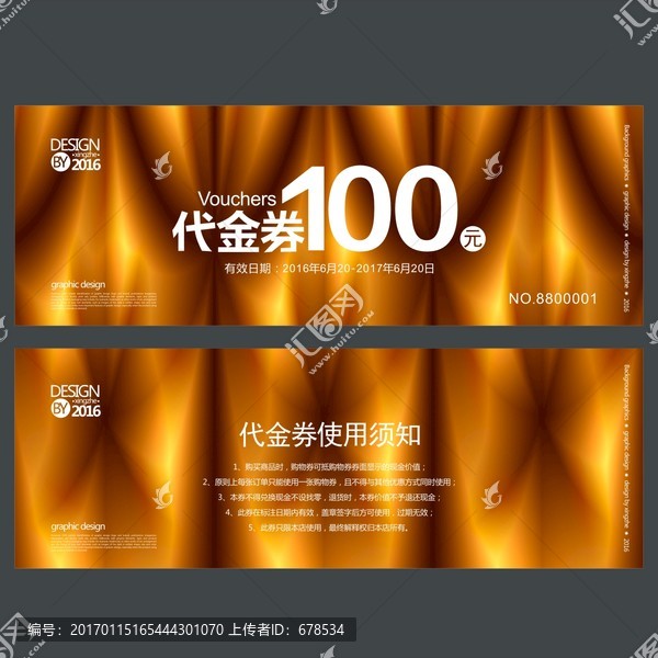 金色高檔代金券