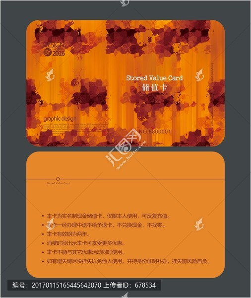 暖色會員卡,儲值卡