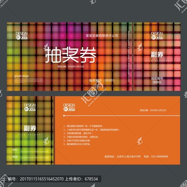 抽獎(jiǎng)券