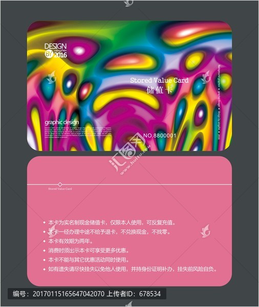 炫彩時(shí)尚會(huì)員卡,儲(chǔ)值卡