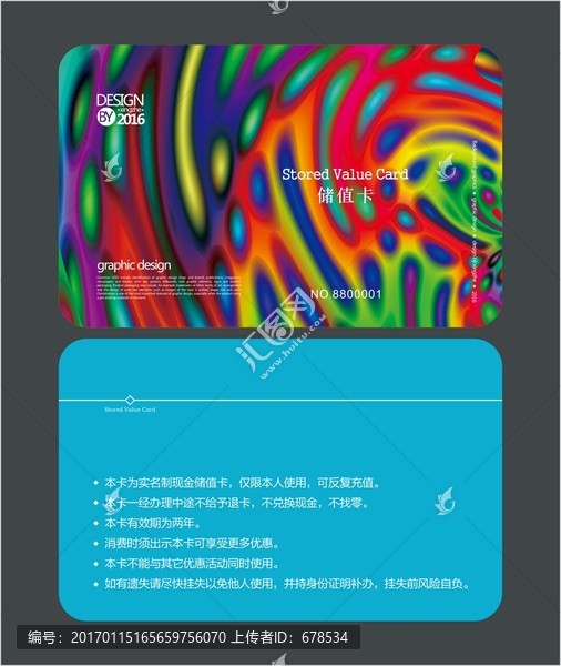 炫彩會(huì)員卡,儲(chǔ)值卡
