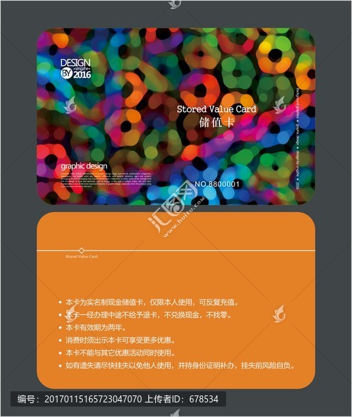 酒吧會員卡,儲值卡
