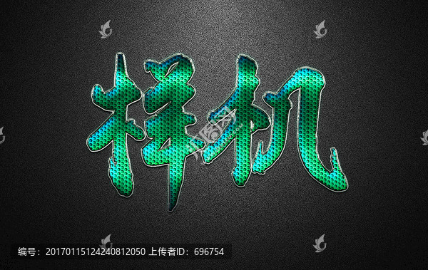 金属立体字体样机