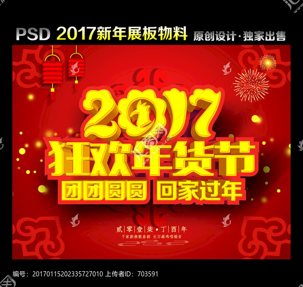 2017狂歡年貨節(jié)