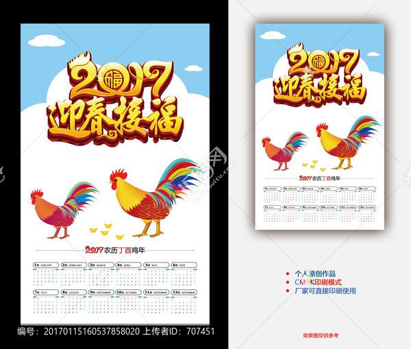 2017雞年日歷掛歷臺歷