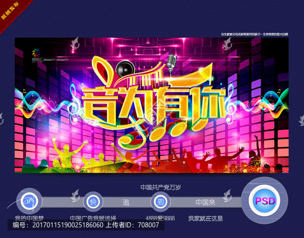 音為有你,寫意主題