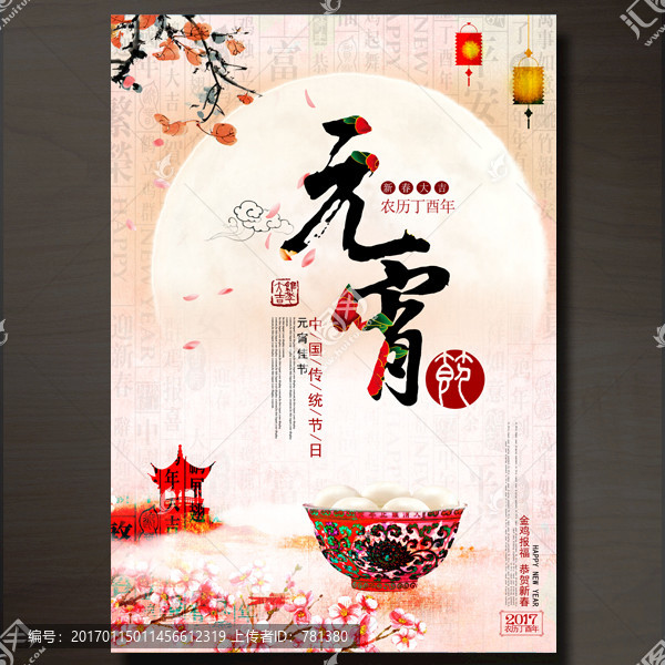 鬧元宵