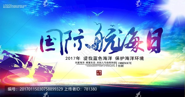 國際航海日