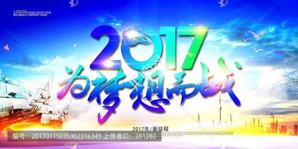 2017年會(huì)海報(bào)