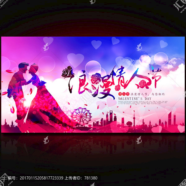 浪漫情人節(jié)