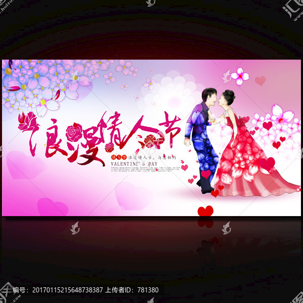 浪漫情人節(jié)