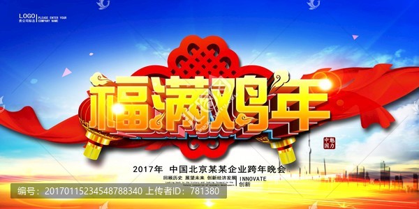 福滿雞年