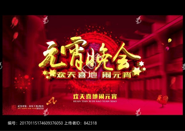 元宵節(jié)晚會
