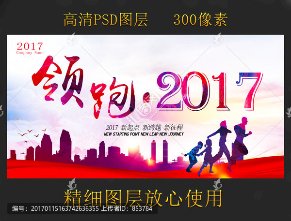 領(lǐng)跑2017